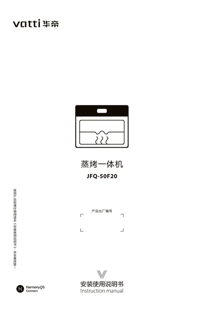 vatti 华帝JFQ-50F20